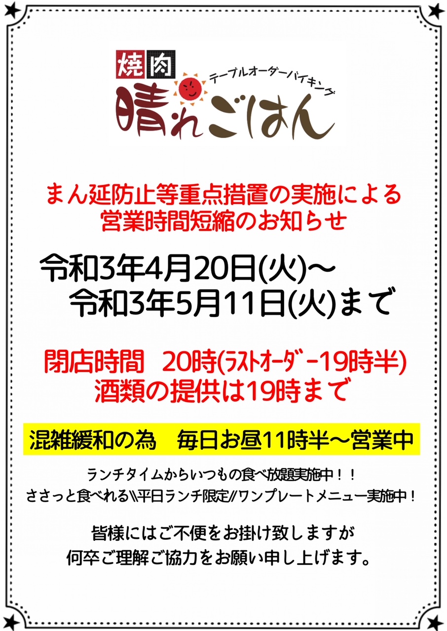 晴れごはん:営業時間