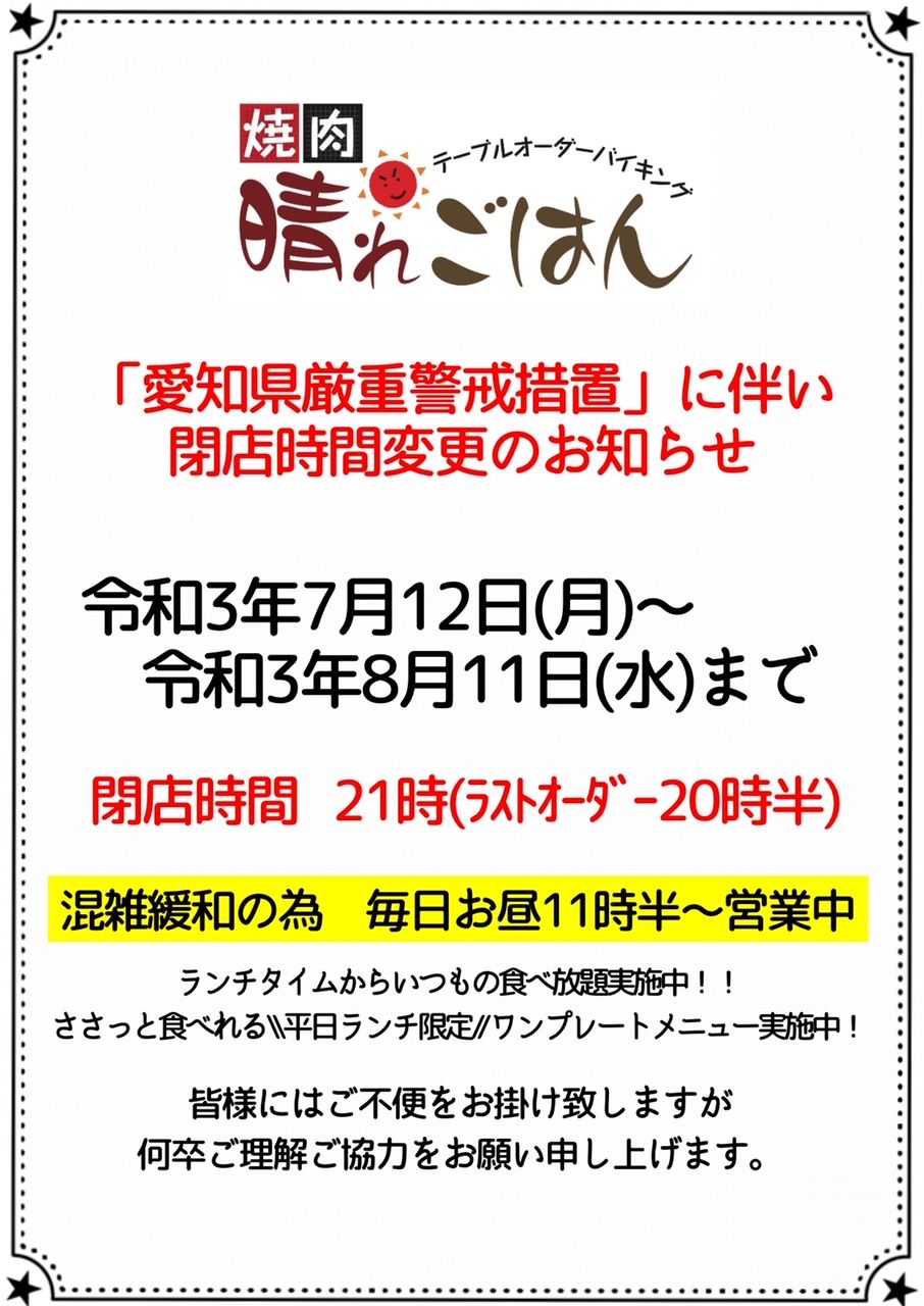 晴れごはん:営業時間