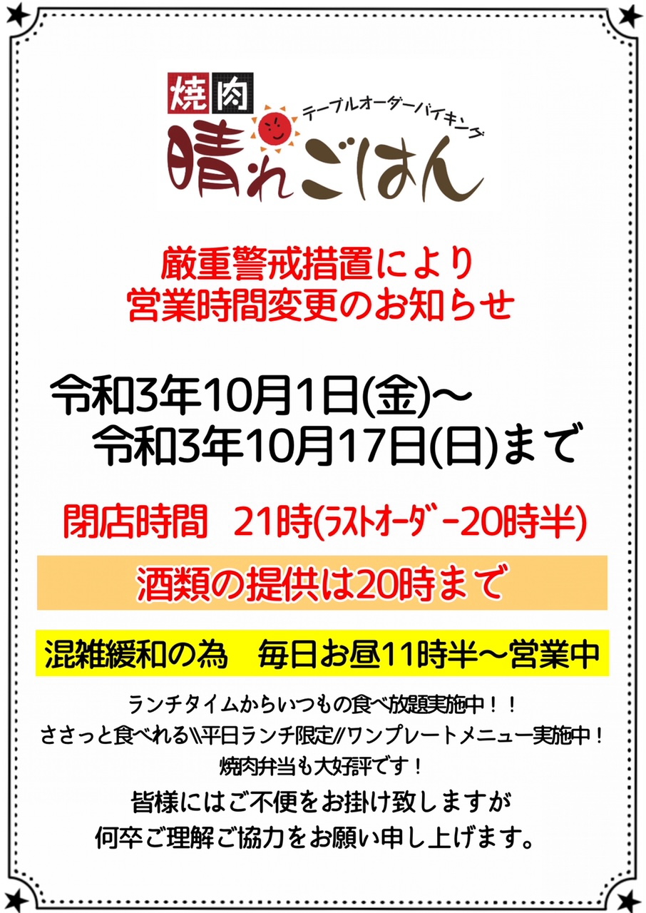 晴れごはん:営業時間