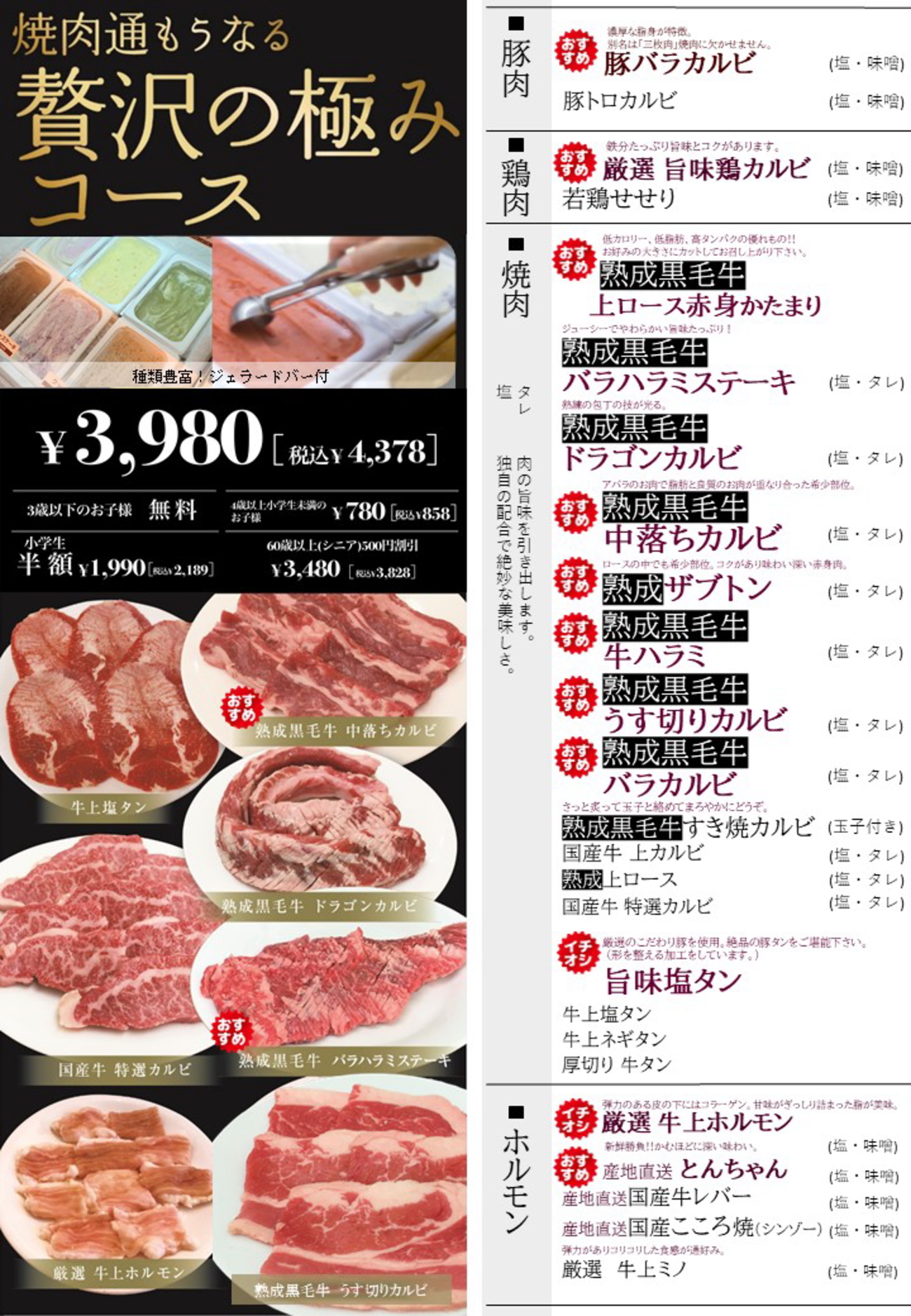 焼肉通もうなる「贅沢の極みコース」