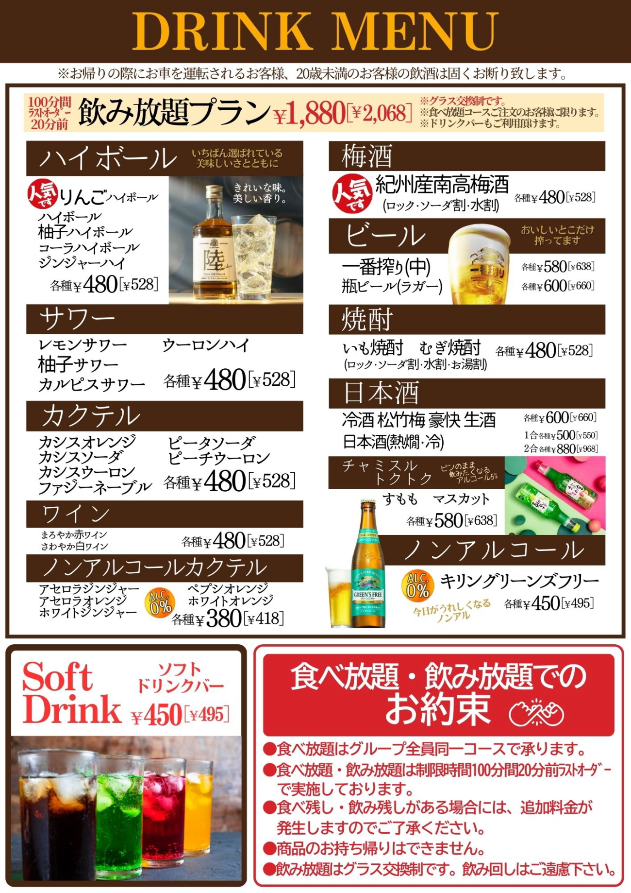 ドリンクメニュー