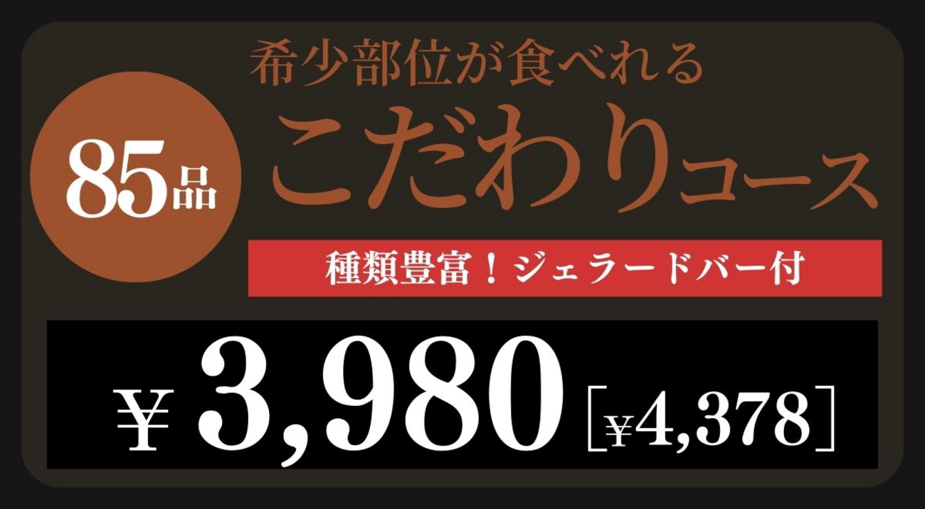 こだわりコース