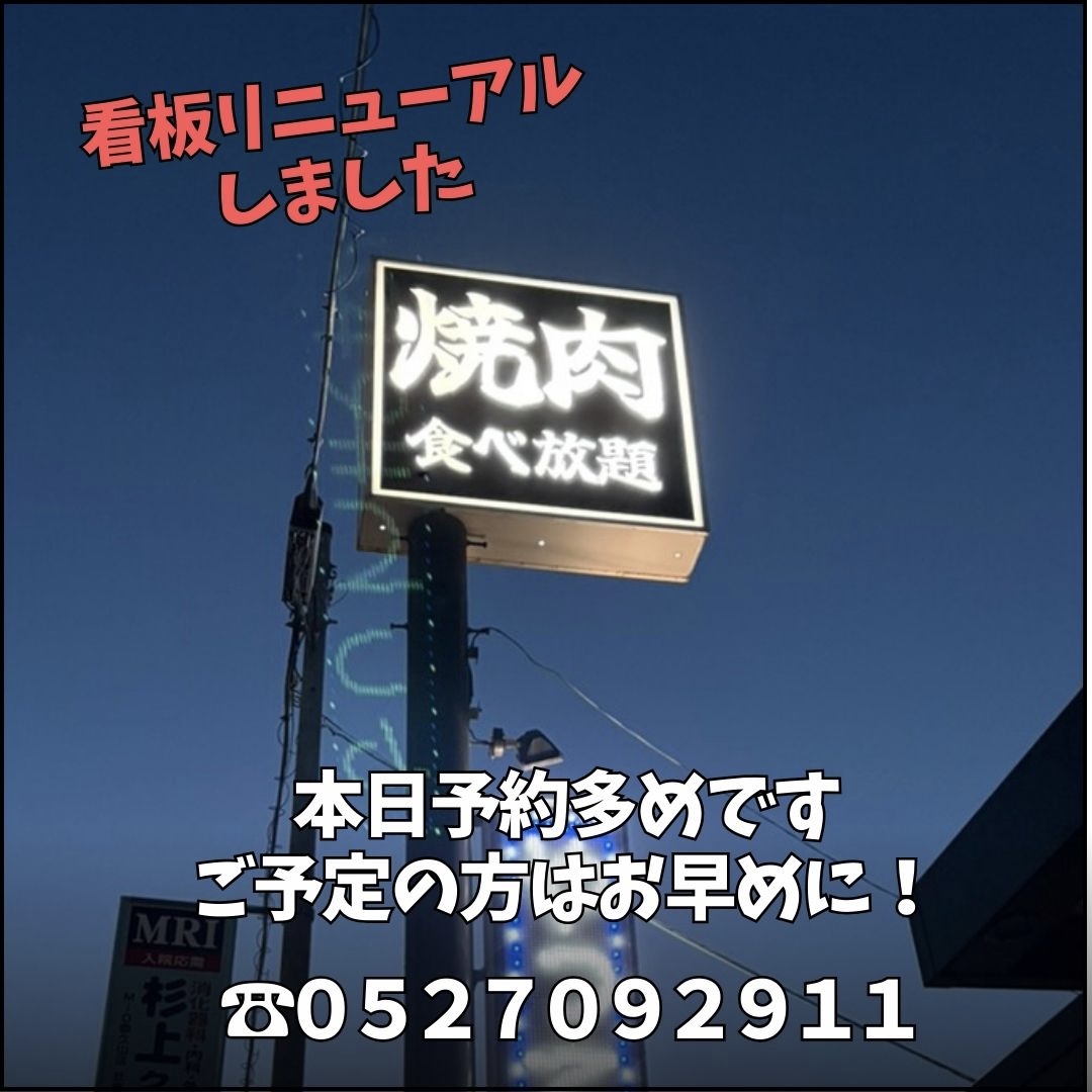 ○2月も今日で終わります○看板リニューアル○ – 晴れごはん