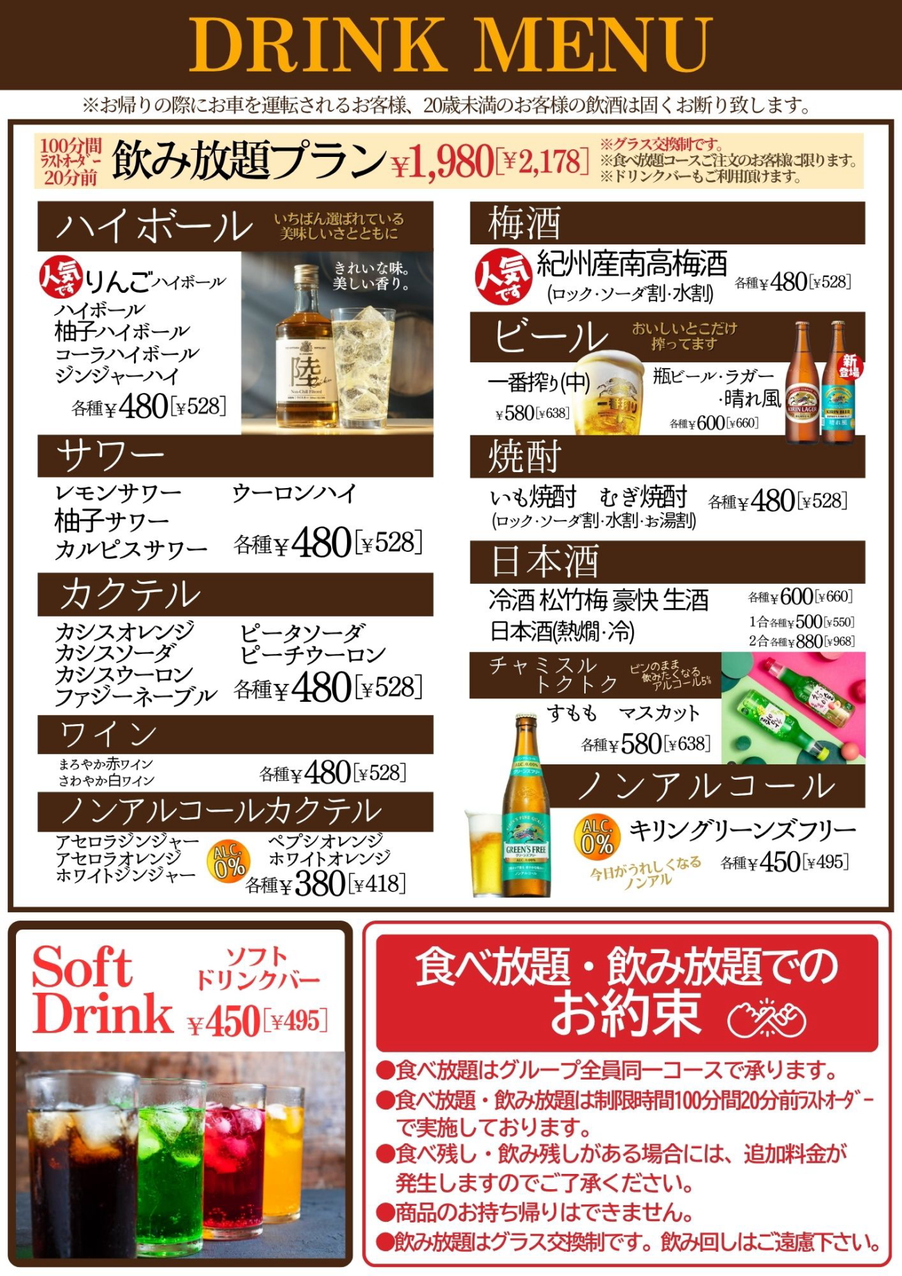 ドリンクメニュー