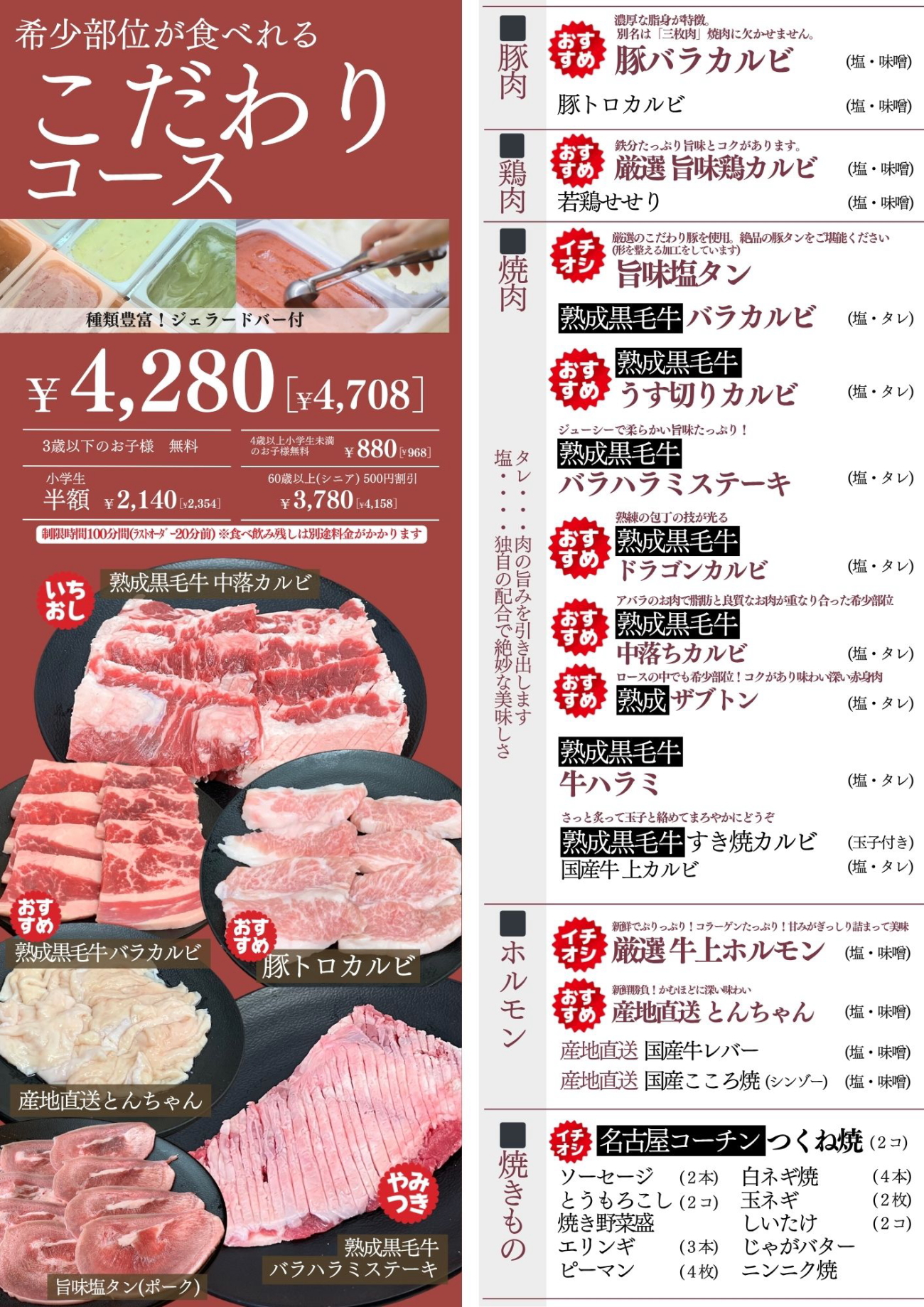 希少部位が食べれる「こだわりコース」
