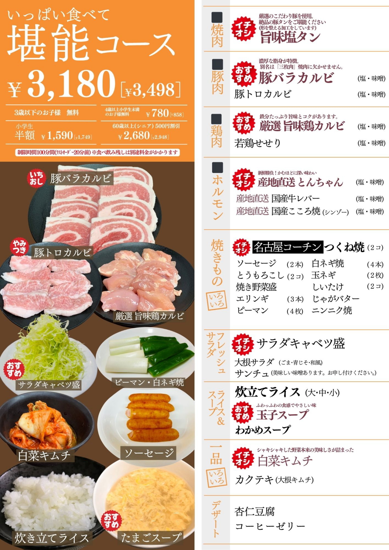 いっぱい食べて「堪能コース」