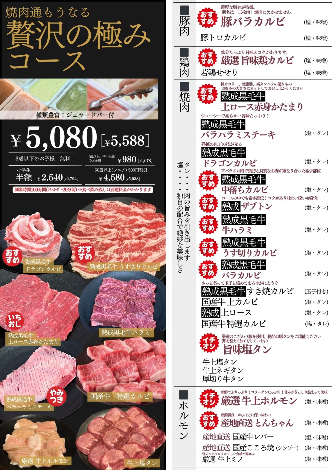焼肉通もうなる「贅沢の極みコース」