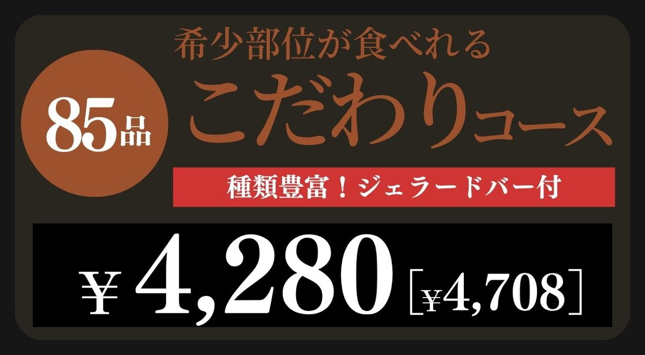 こだわりコース